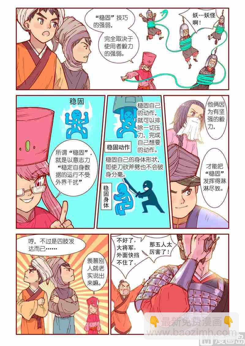 《灵魂攻略》第26话 第14页