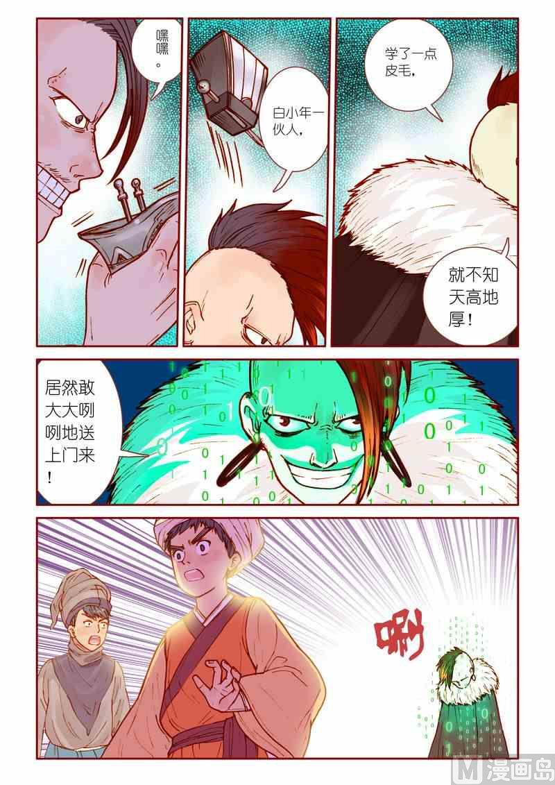 《灵魂攻略》第26话 第15页