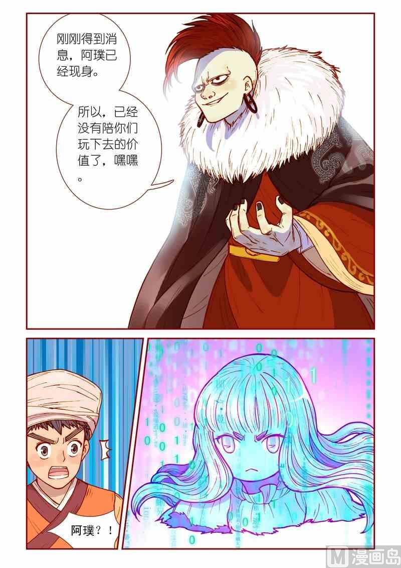 《灵魂攻略》第26话 第16页