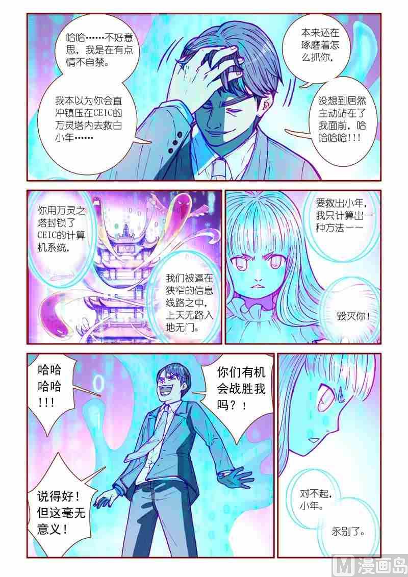 《灵魂攻略》第26话 第18页