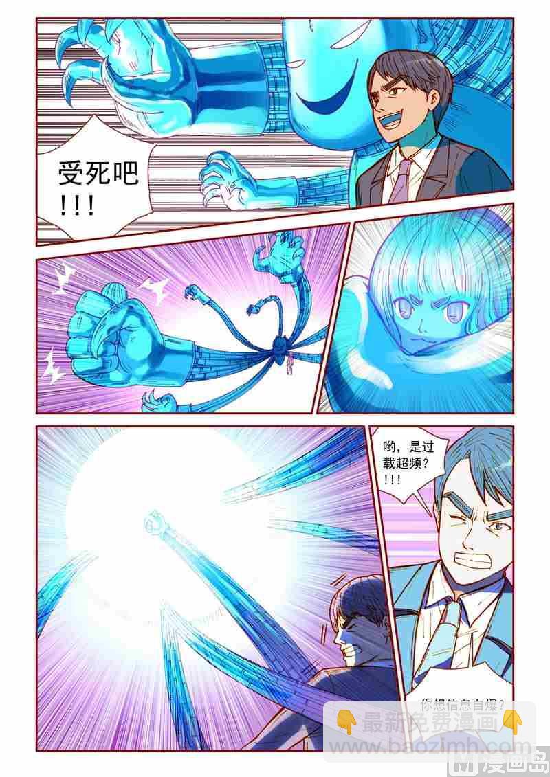 《灵魂攻略》第26话 第19页