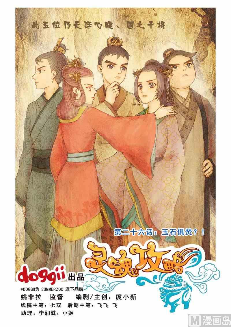 《灵魂攻略》第26话 第1页