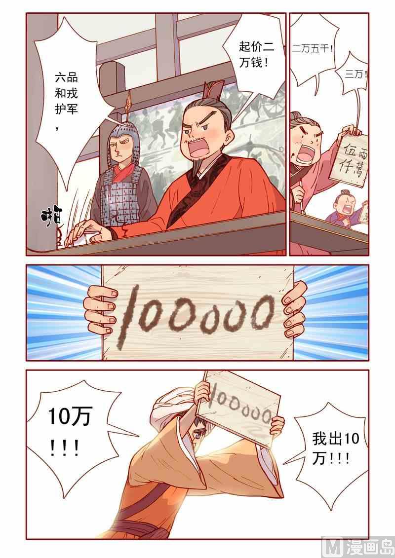 《灵魂攻略》第26话 第2页