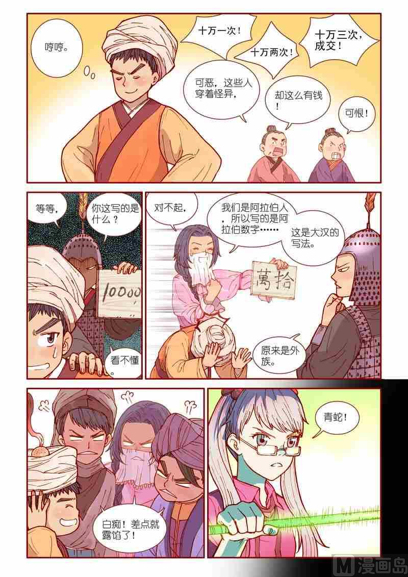 《灵魂攻略》第26话 第3页