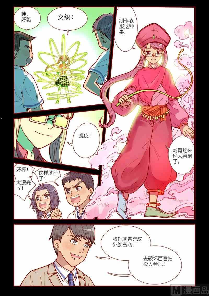 《灵魂攻略》第26话 第4页
