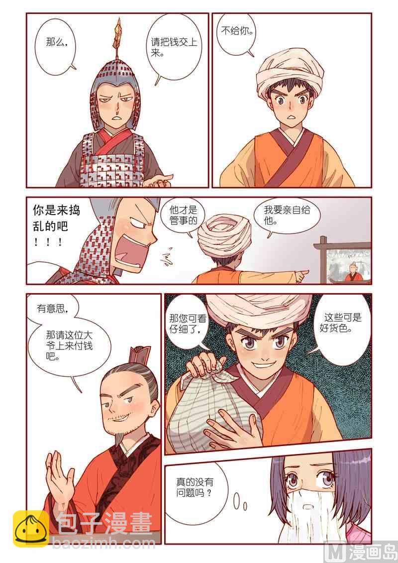 《灵魂攻略》第26话 第5页