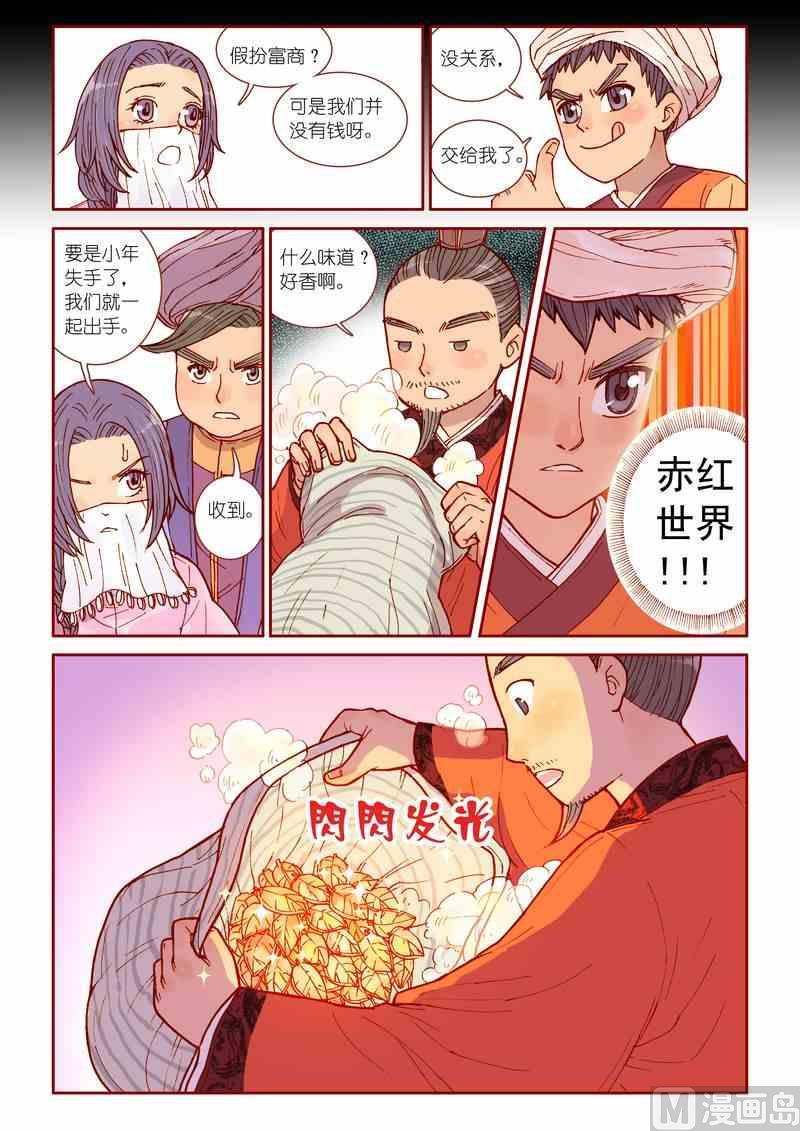 《灵魂攻略》第26话 第6页