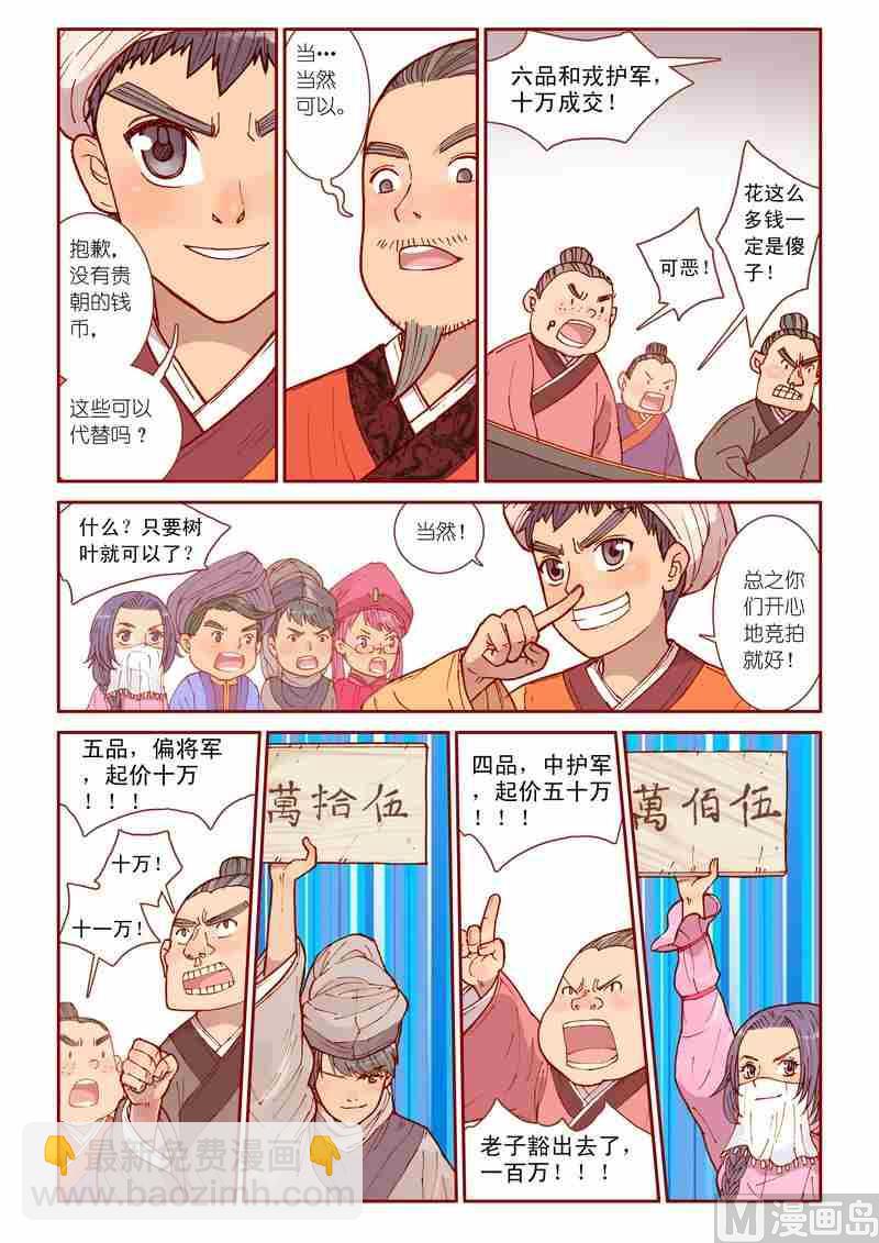 《灵魂攻略》第26话 第7页