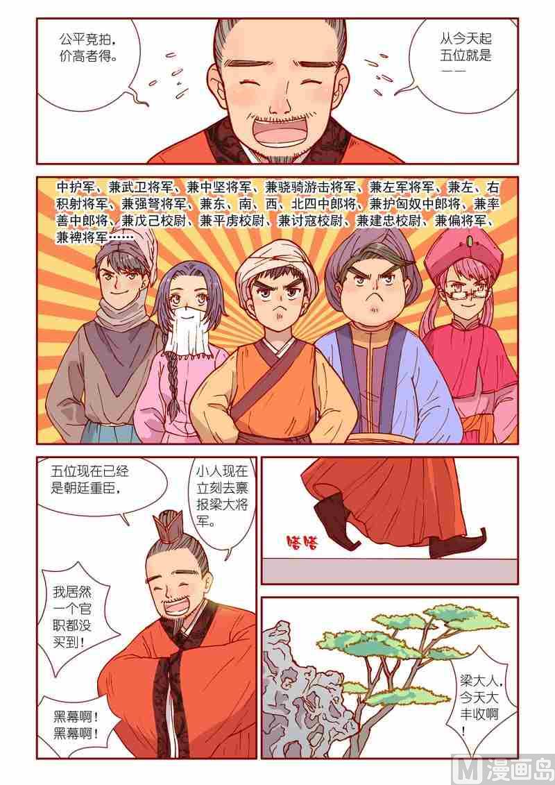 《灵魂攻略》第26话 第8页