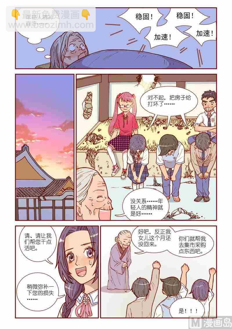《灵魂攻略》第25话 第11页