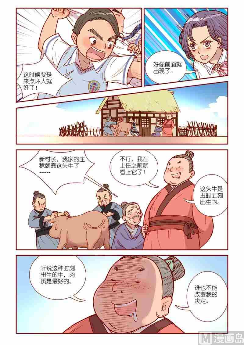 《灵魂攻略》第25话 第14页