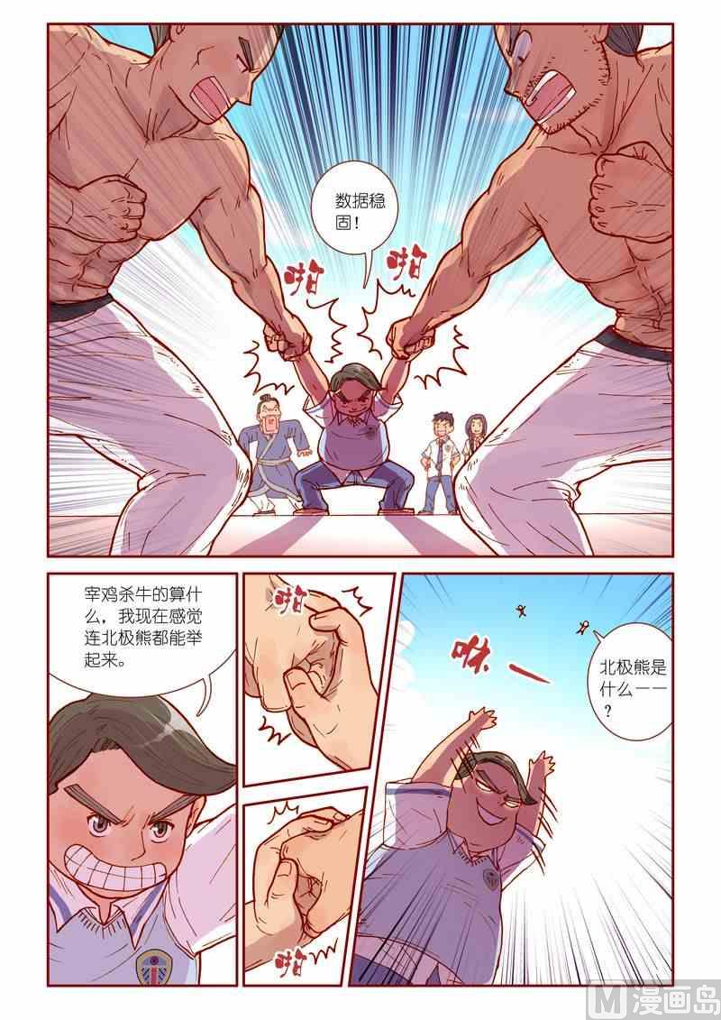 《灵魂攻略》第25话 第18页