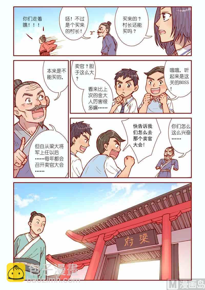 《灵魂攻略》第25话 第19页