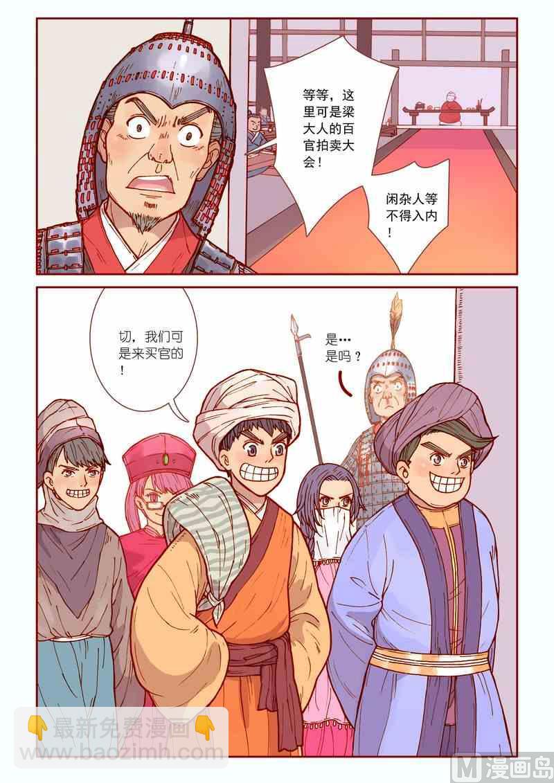《灵魂攻略》第25话 第20页