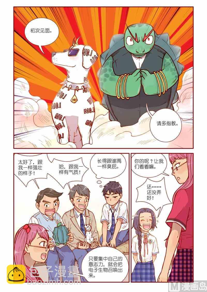 《灵魂攻略》第25话 第2页