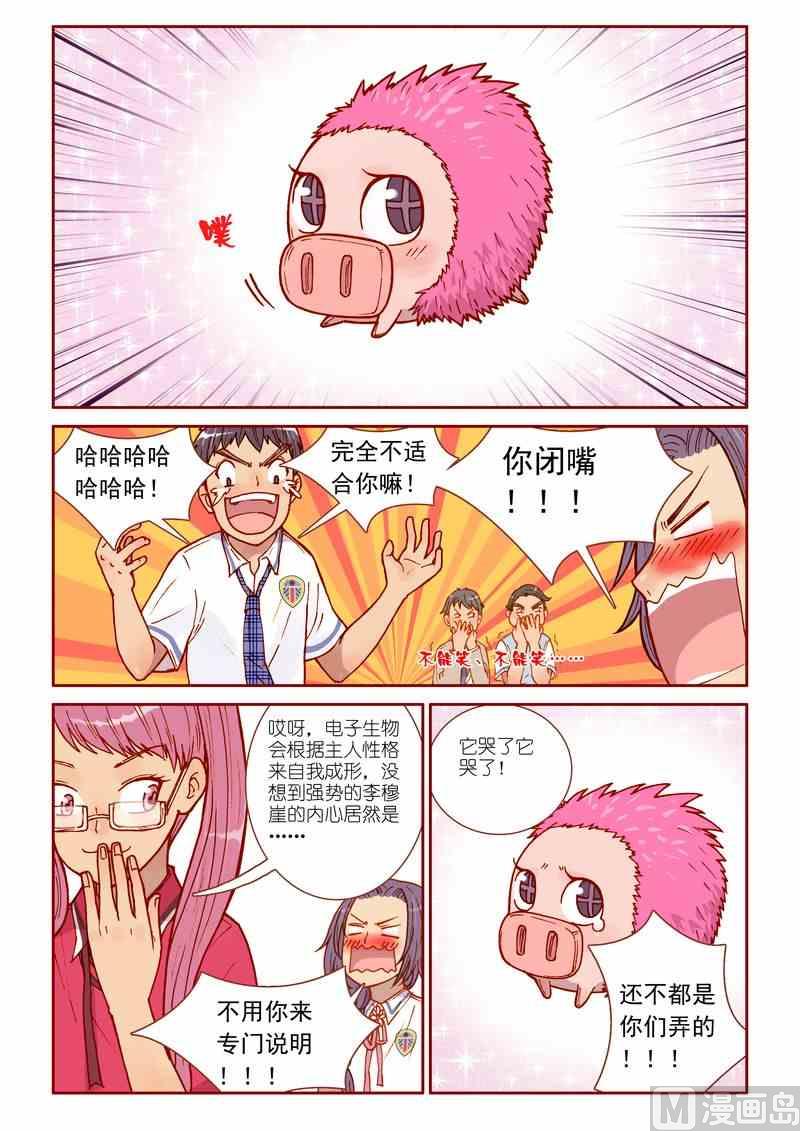 《灵魂攻略》第25话 第3页