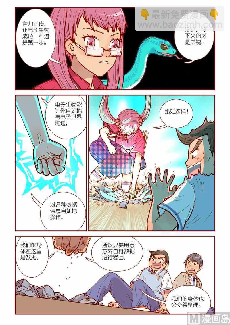 《灵魂攻略》第25话 第4页