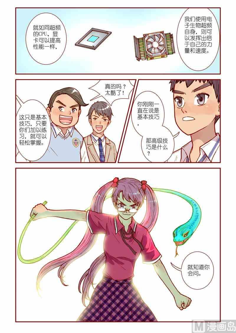 《灵魂攻略》第25话 第6页