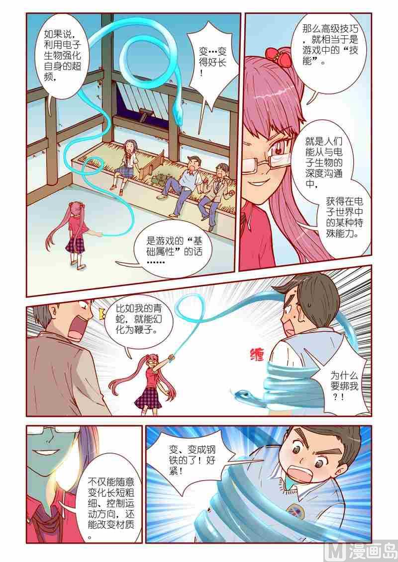 《灵魂攻略》第25话 第7页