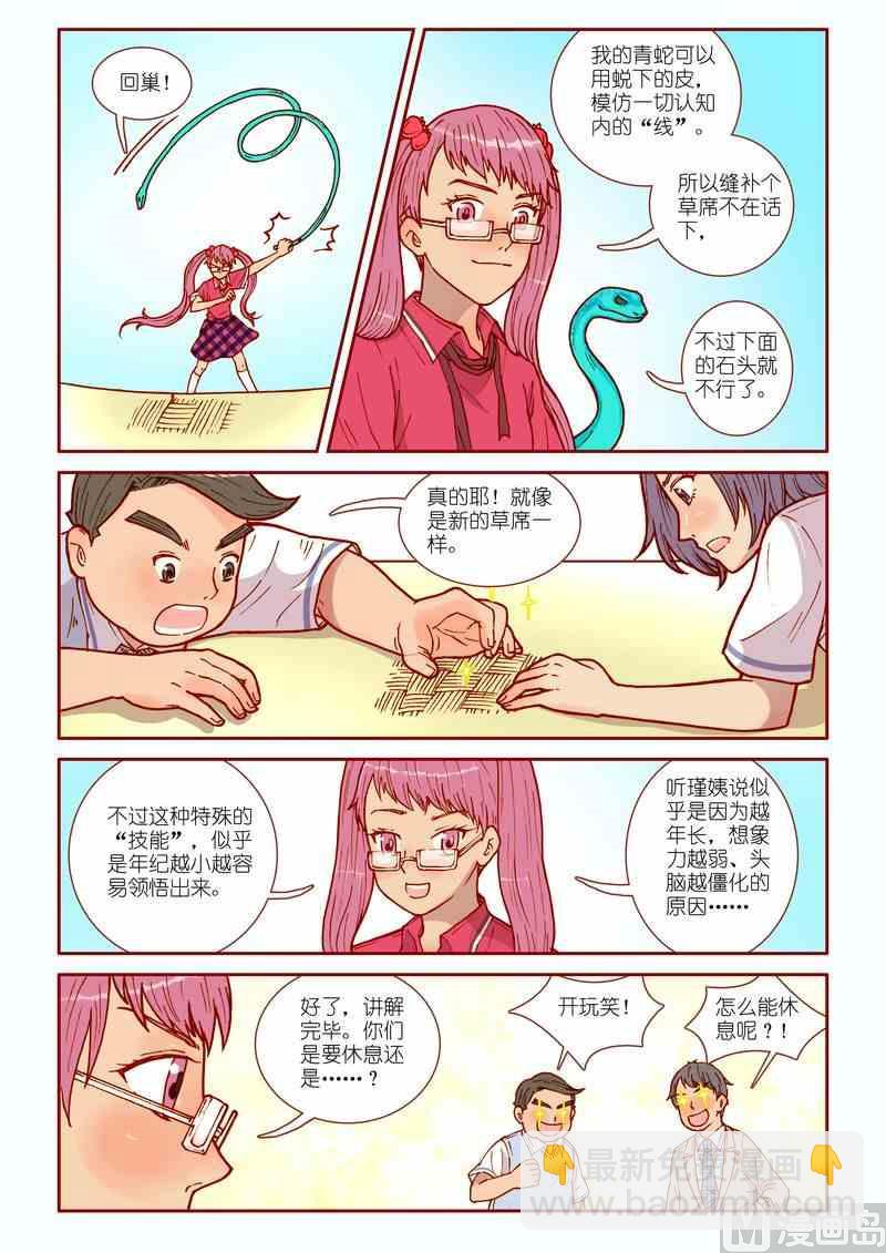 《灵魂攻略》第25话 第9页