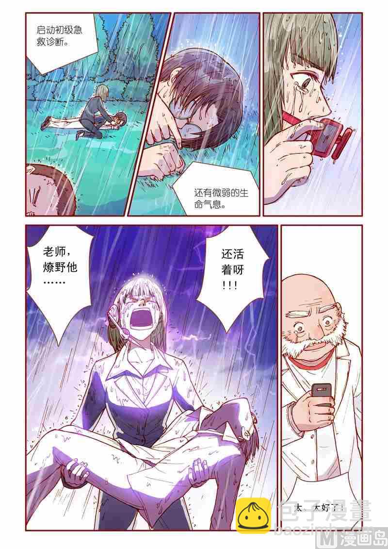 《灵魂攻略》第29话 第10页