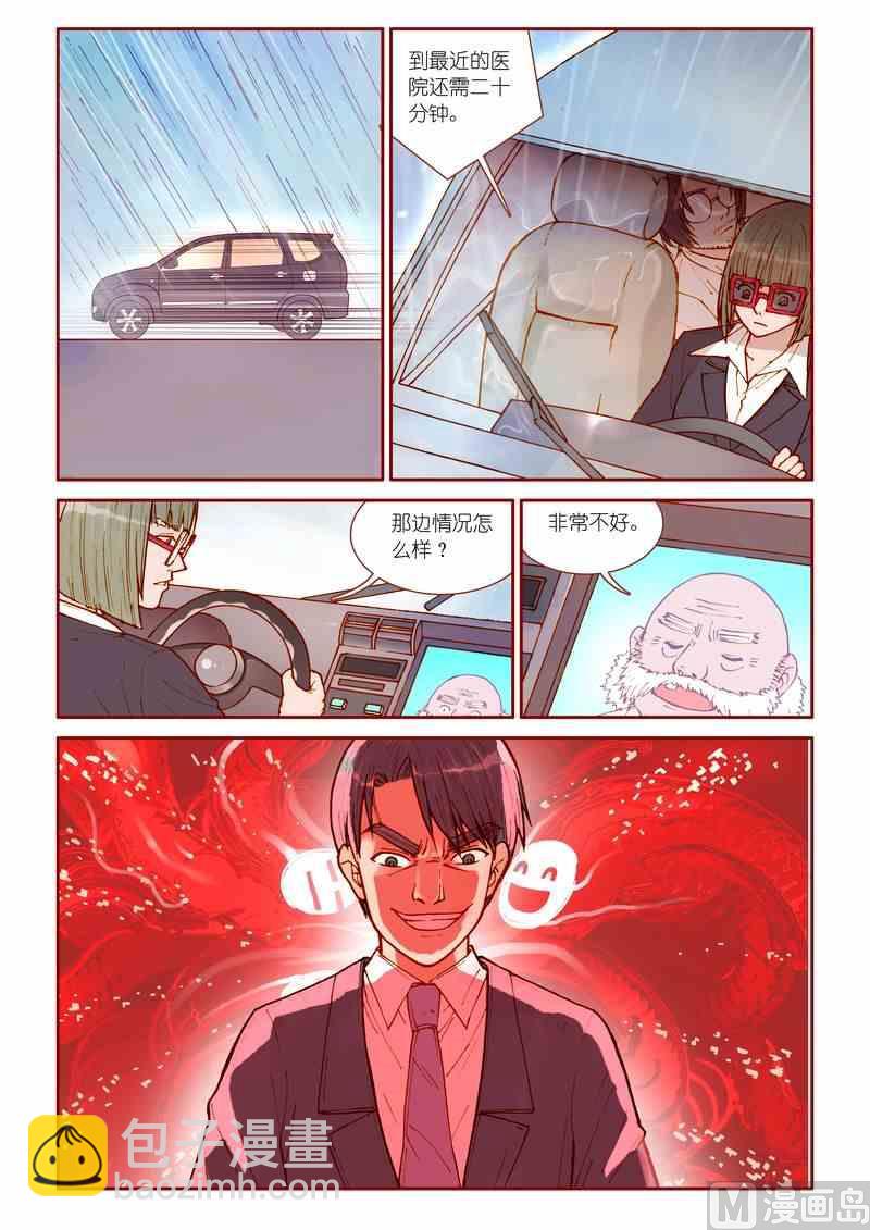 《灵魂攻略》第29话 第11页