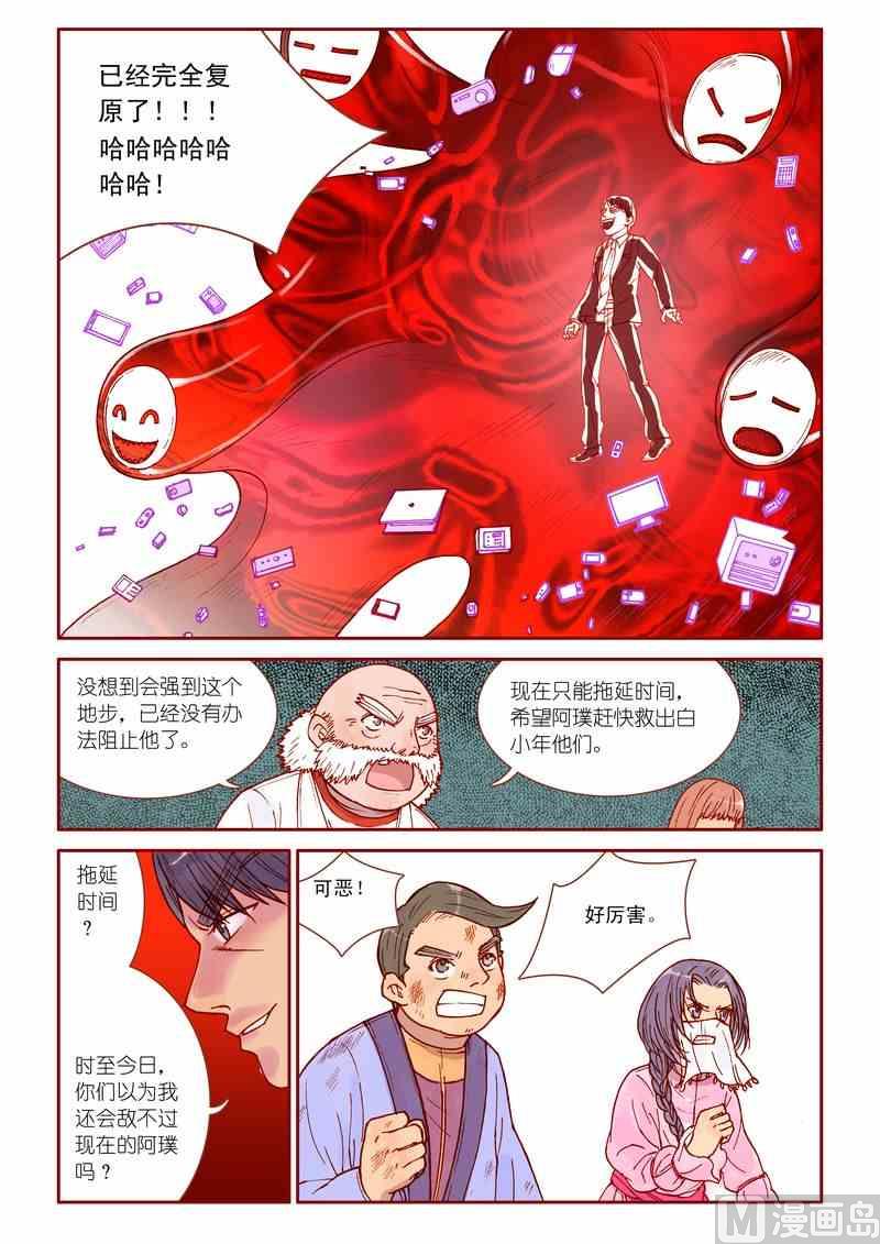 《灵魂攻略》第29话 第12页
