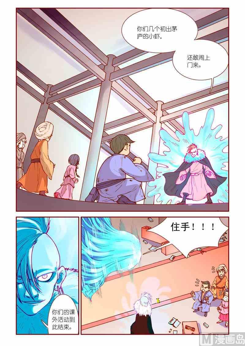《灵魂攻略》第29话 第13页