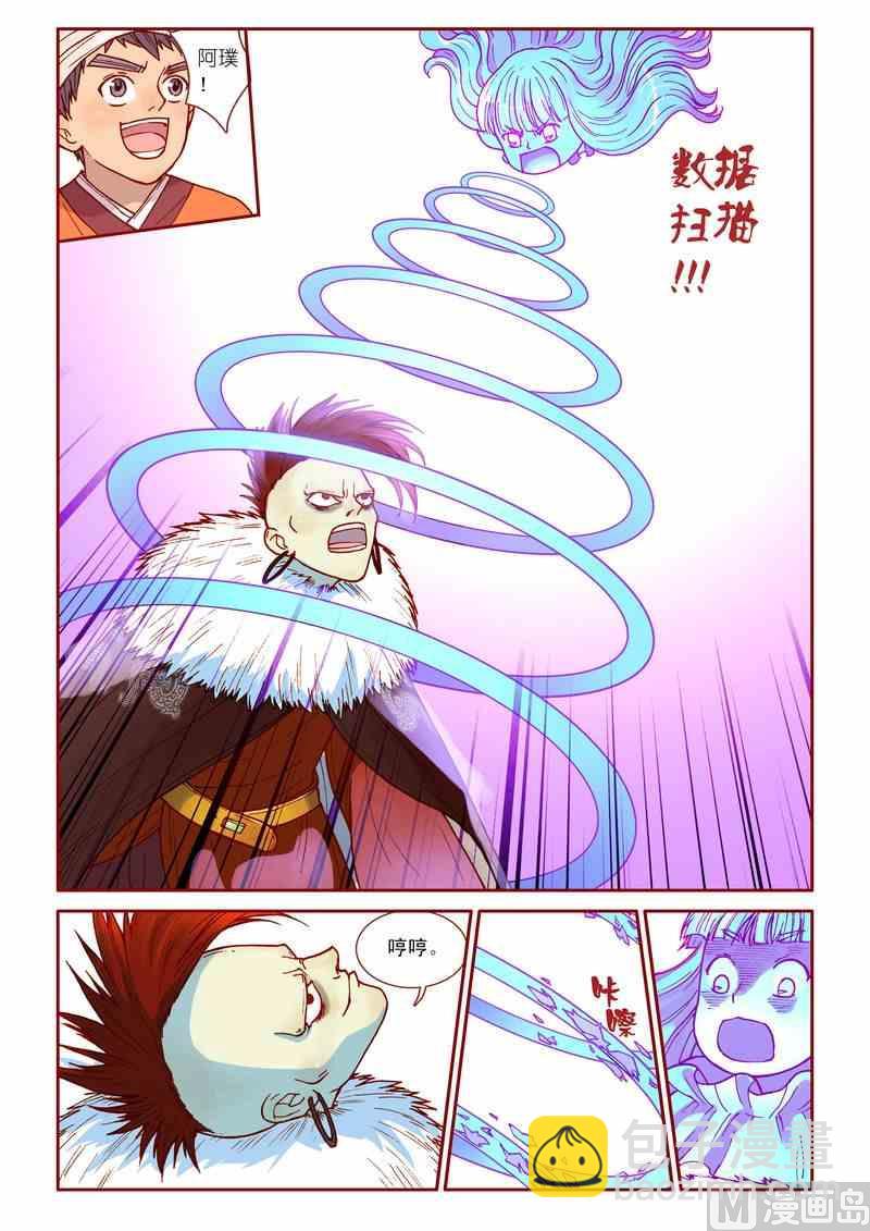 《灵魂攻略》第29话 第14页
