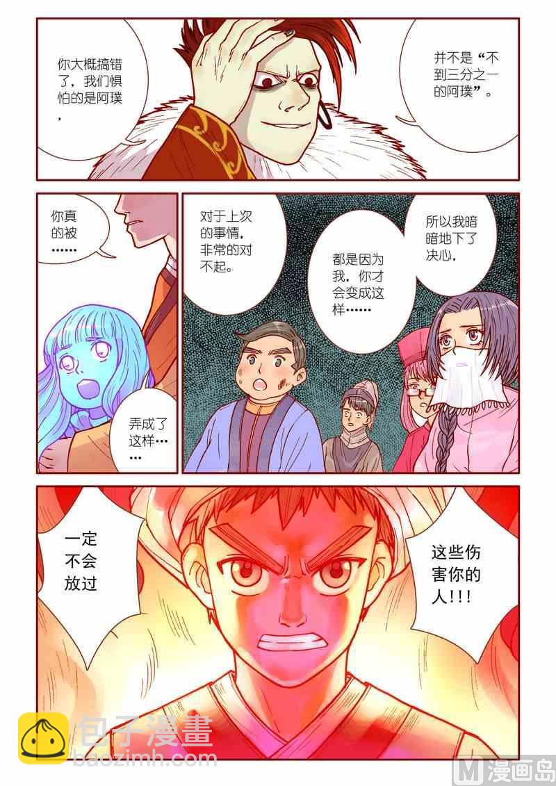 《灵魂攻略》第29话 第16页