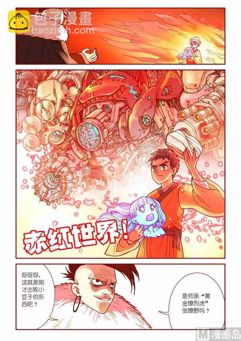 《灵魂攻略》第29话 第17页