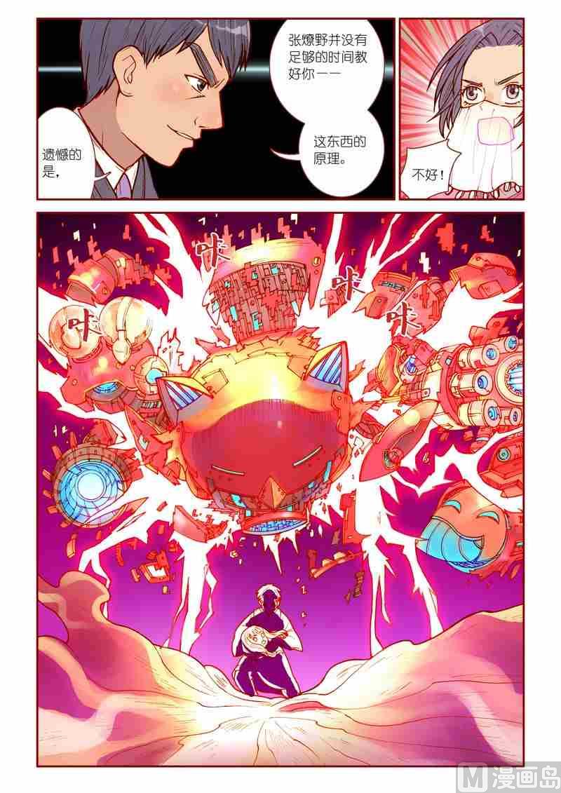 《灵魂攻略》第29话 第18页