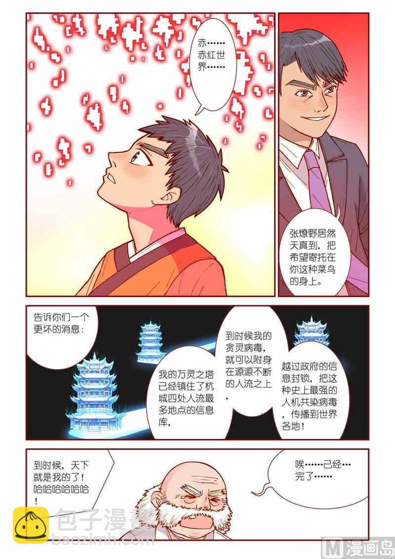 《灵魂攻略》第29话 第19页