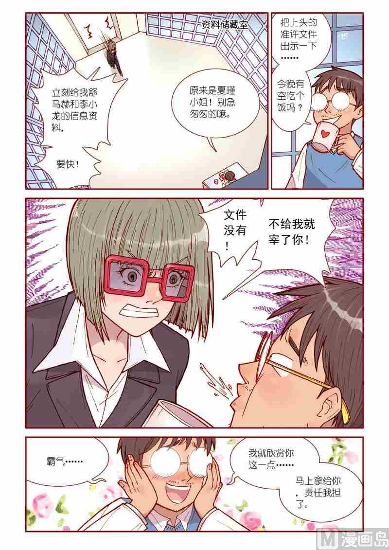 《灵魂攻略》第29话 第2页