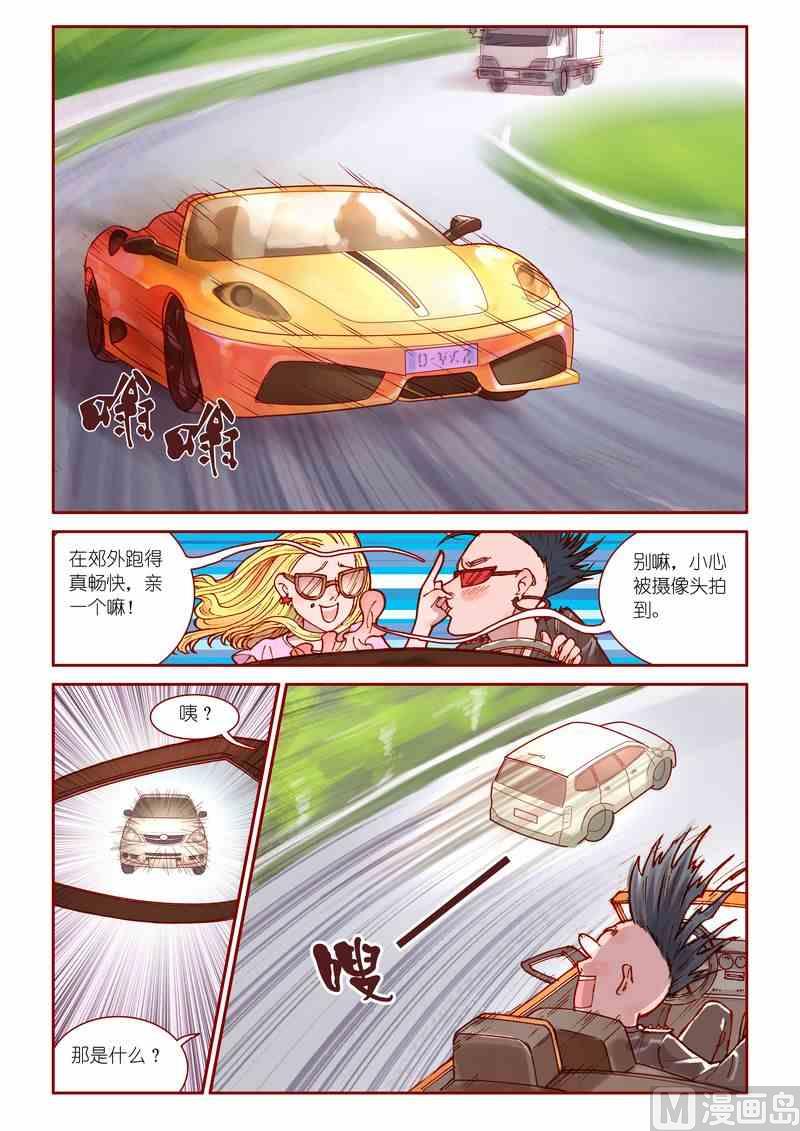 《灵魂攻略》第29话 第3页