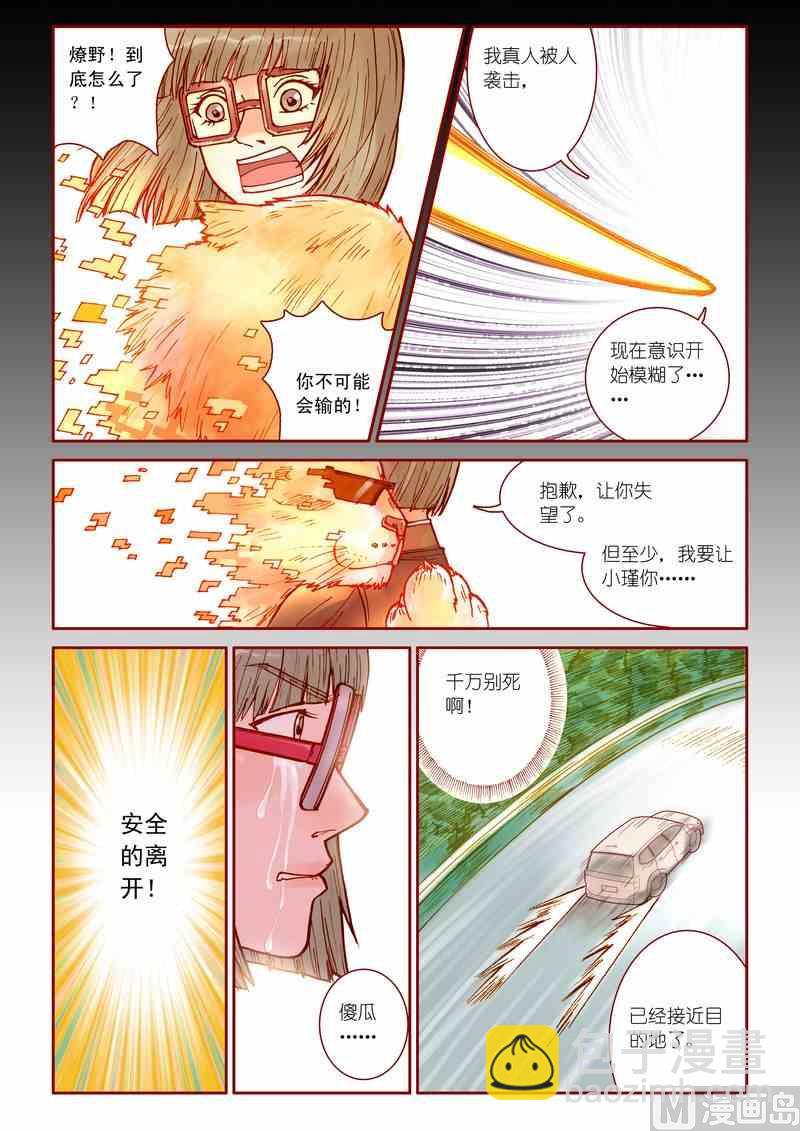 《灵魂攻略》第29话 第7页