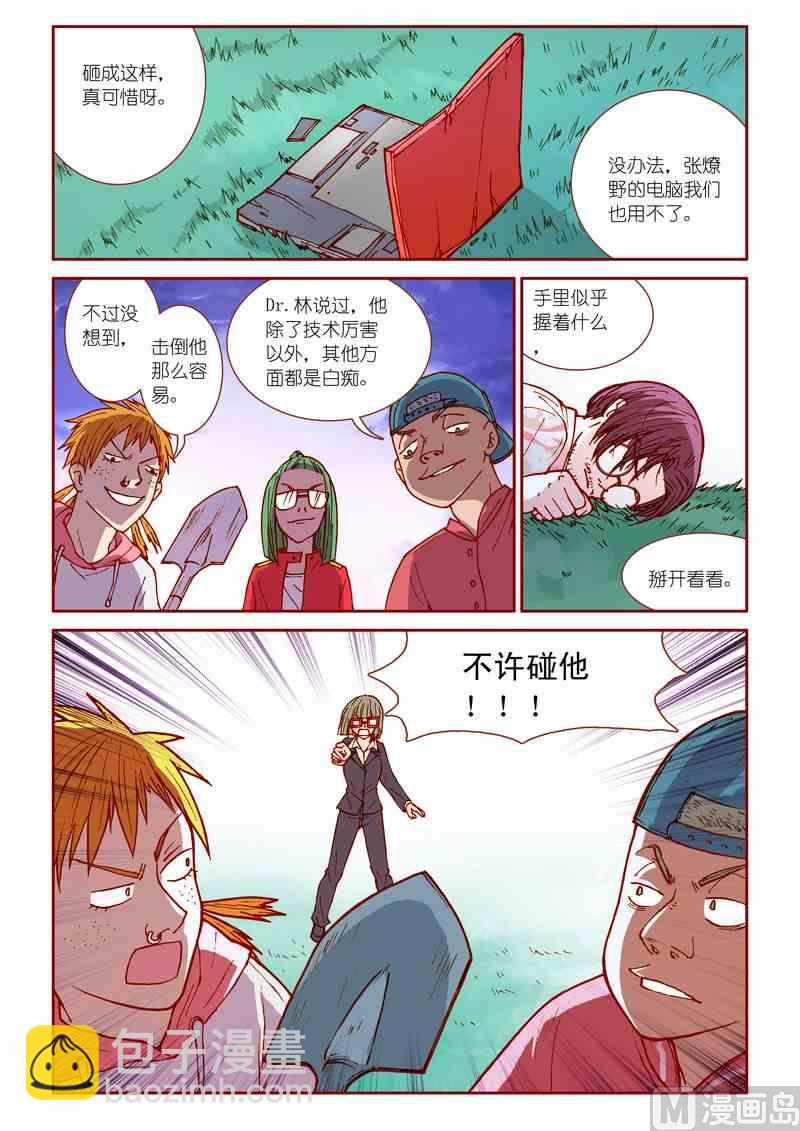 《灵魂攻略》第29话 第8页