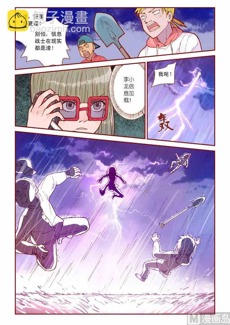 《灵魂攻略》第29话 第9页