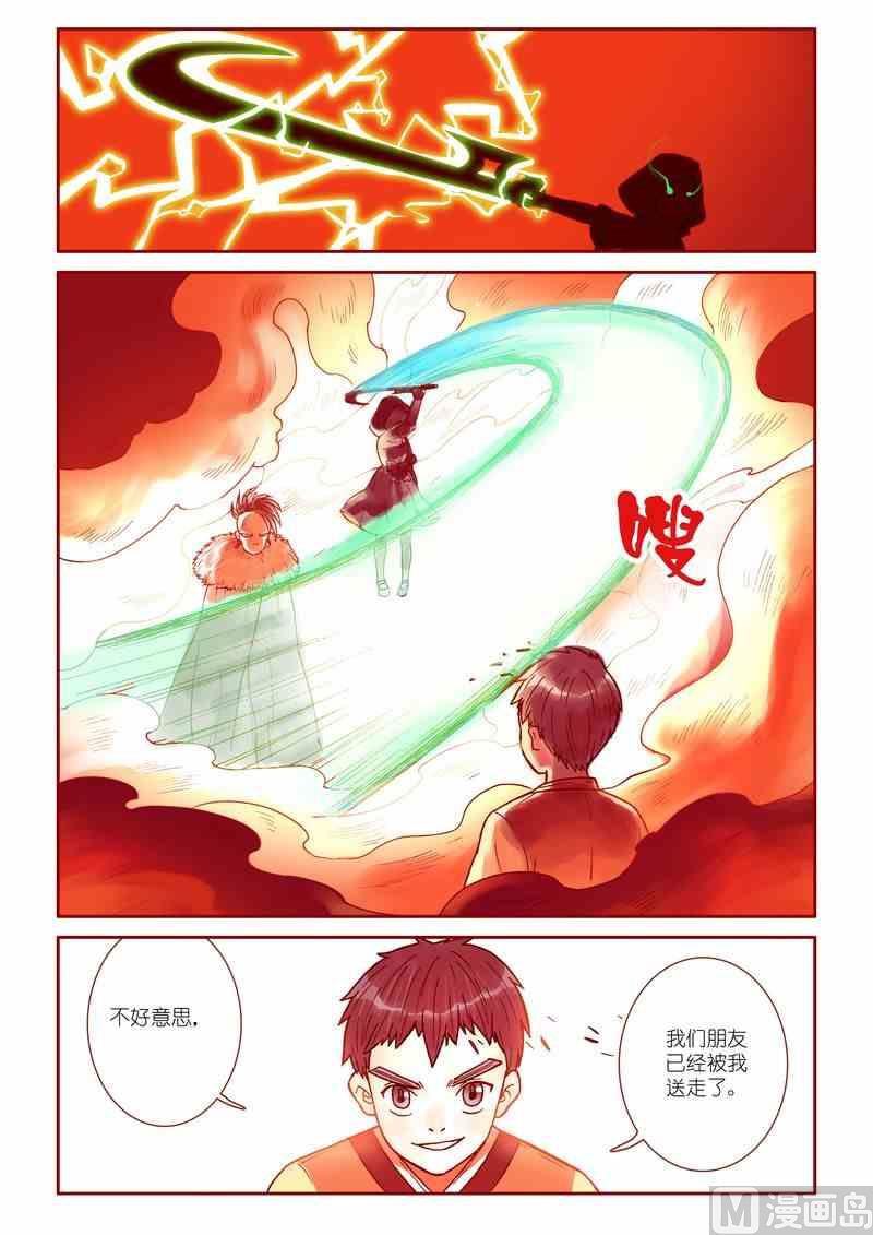 《灵魂攻略》第31话 第12页