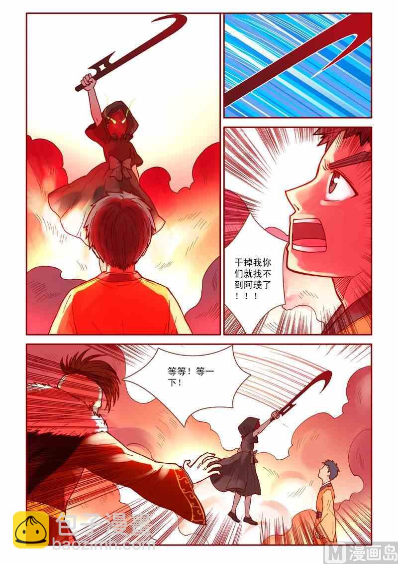 《灵魂攻略》第31话 第13页