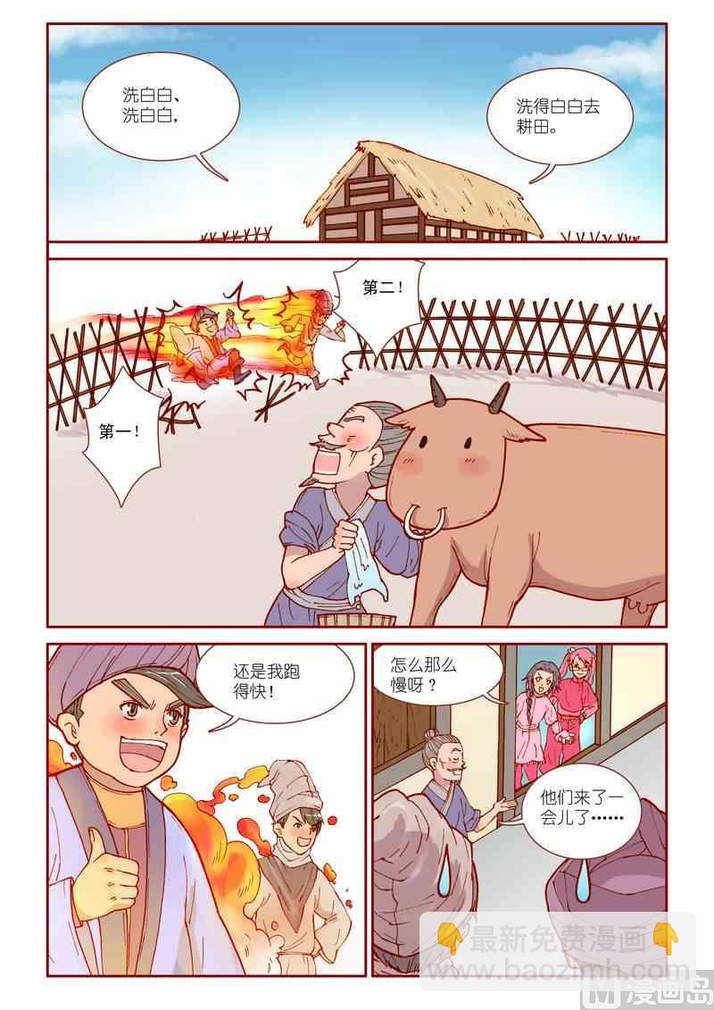 《灵魂攻略》第31话 第14页