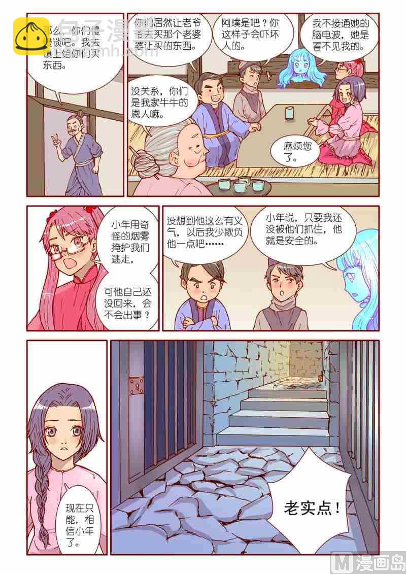 《灵魂攻略》第31话 第15页
