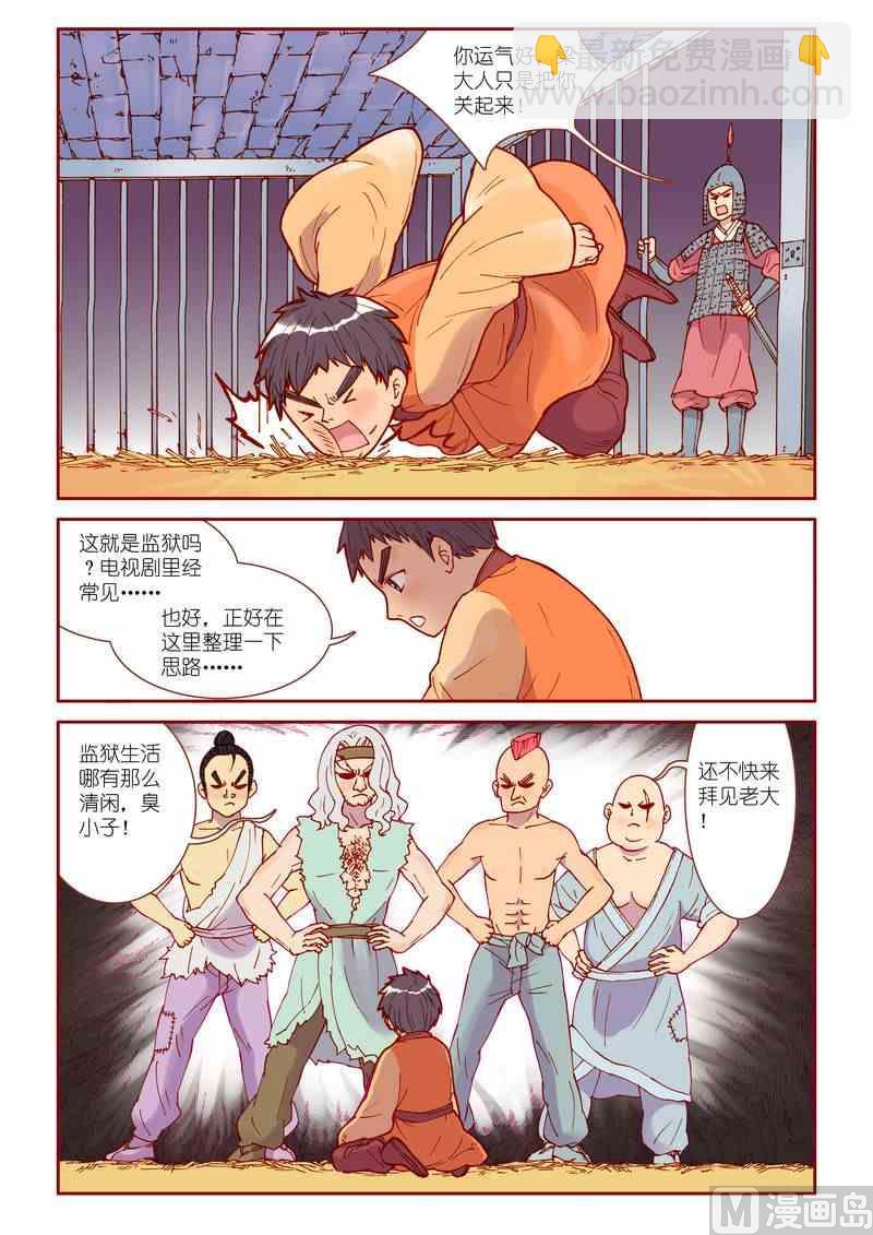 《灵魂攻略》第31话 第16页