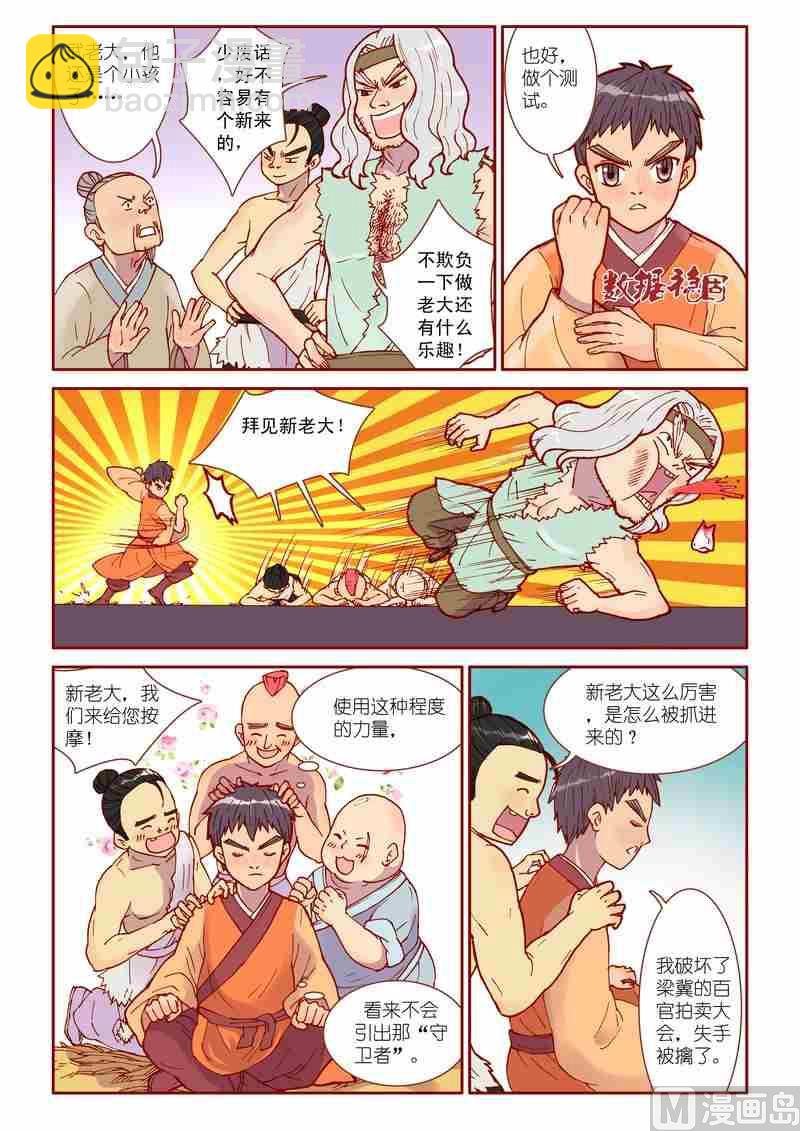 《灵魂攻略》第31话 第17页