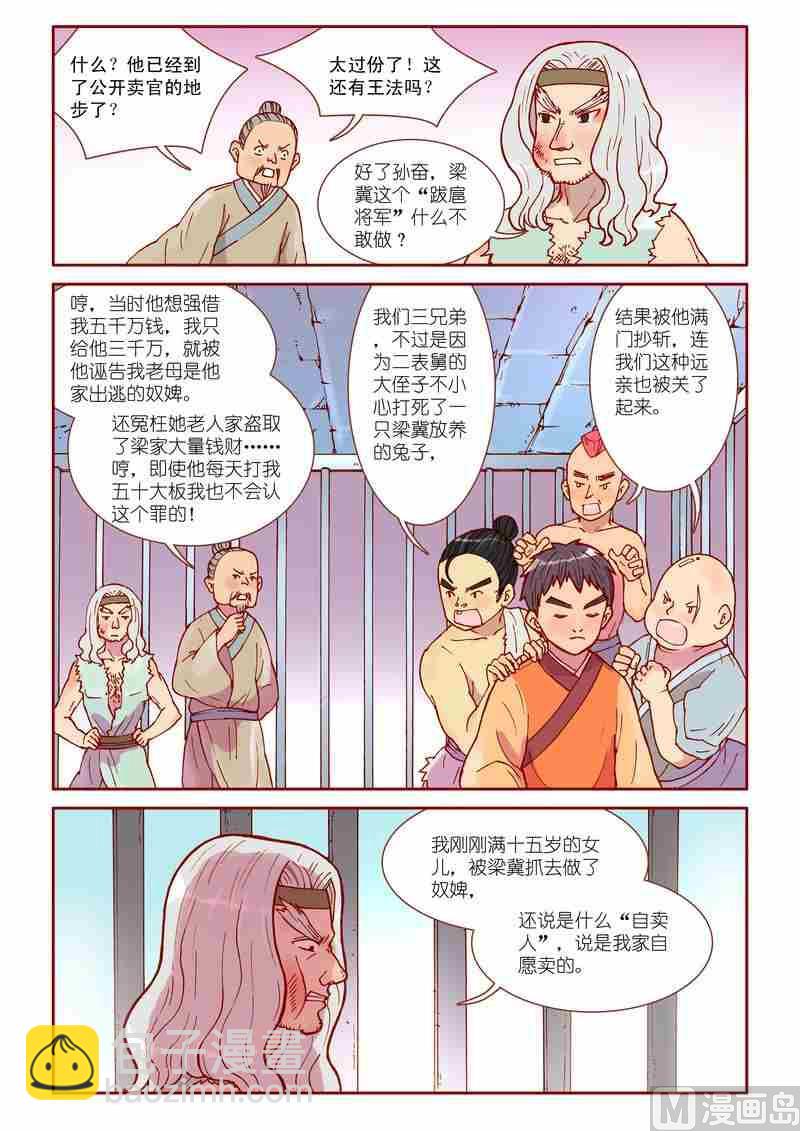 《灵魂攻略》第31话 第18页