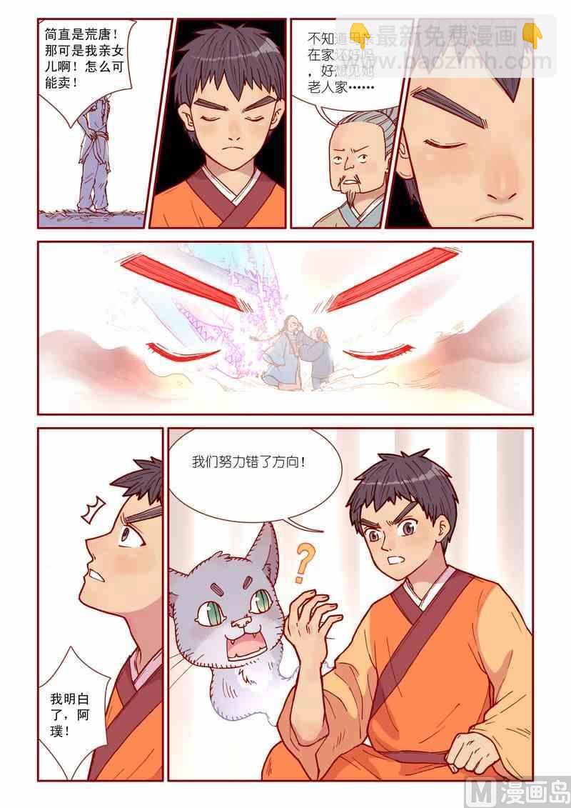 《灵魂攻略》第31话 第19页