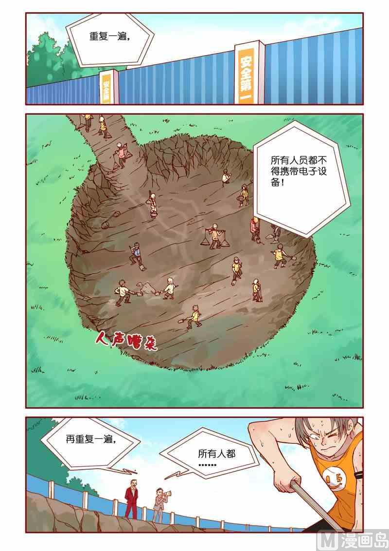 《灵魂攻略》第31话 第2页
