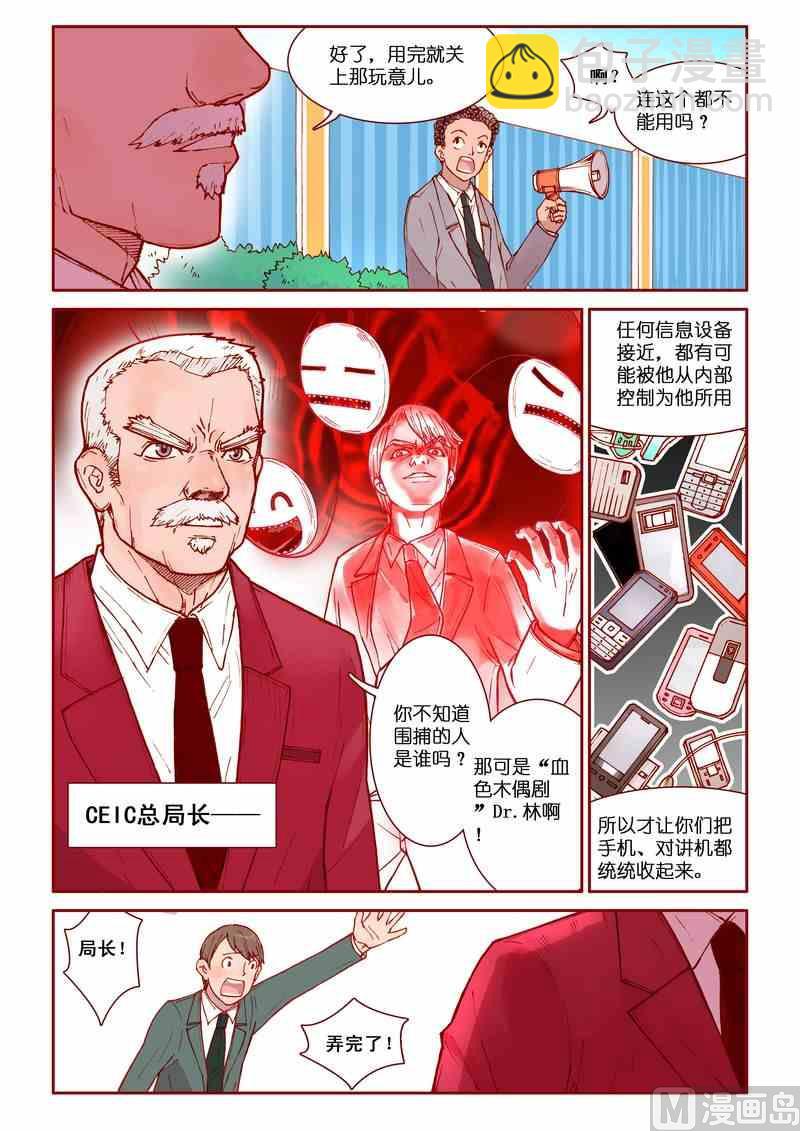 《灵魂攻略》第31话 第3页