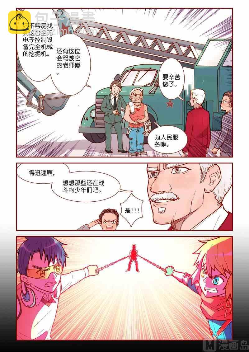 《灵魂攻略》第31话 第4页