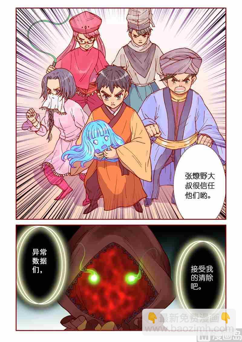《灵魂攻略》第31话 第7页